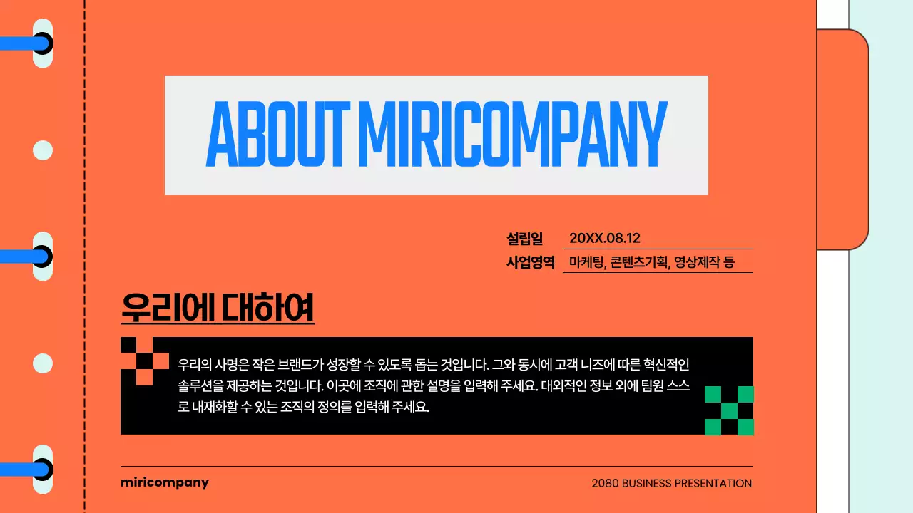 하늘색과 주황의 키치한 기업 컬쳐북 소개서