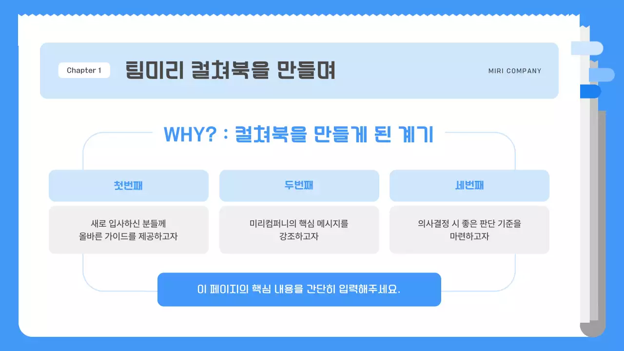 파랑과 회색의 깔끔한 기업 컬쳐북 안내서