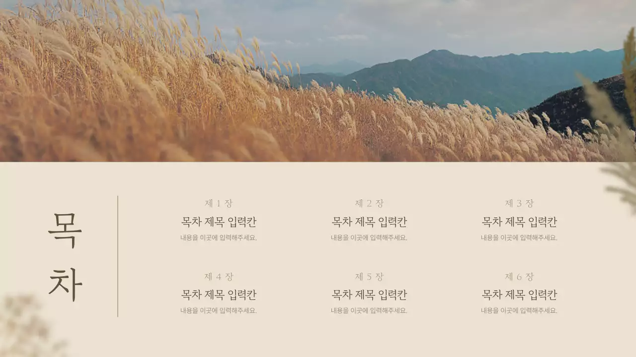 갈색의 심플한 가을 감성의 소개서