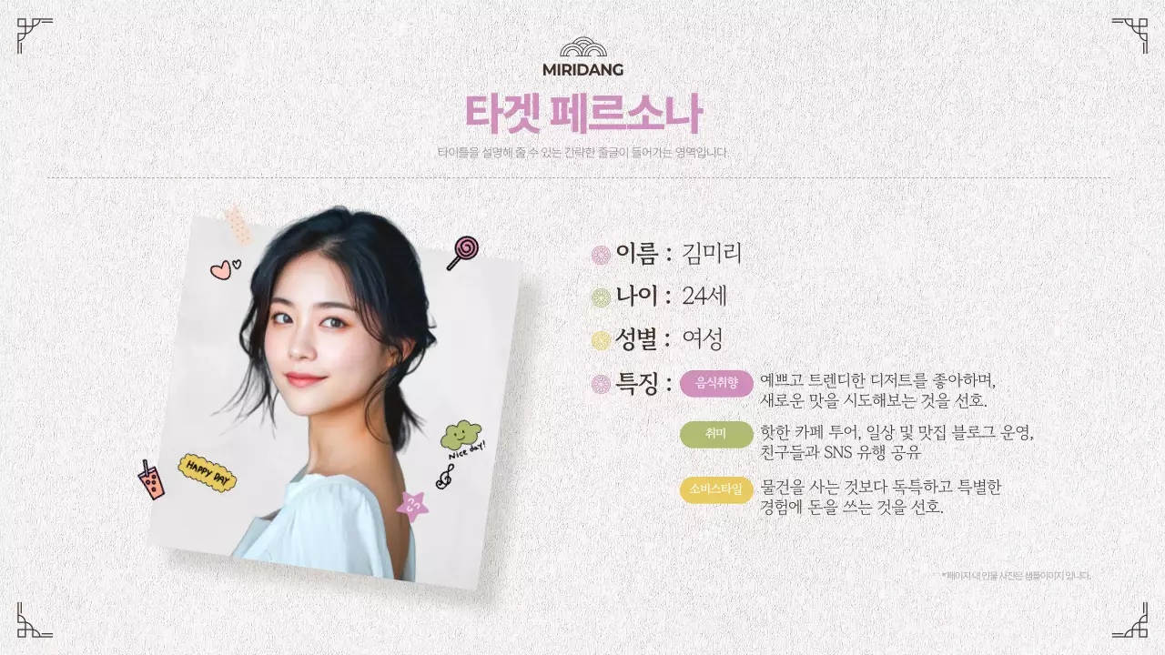 아이보리와 핑크의 한국적인 디저트 신제품 팝업스토어 기획서