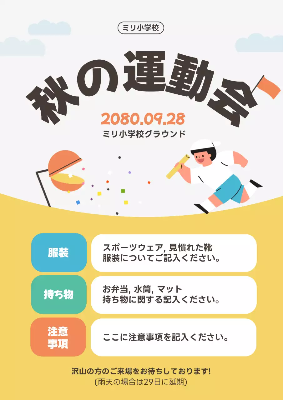 カラフル かわいい 学校 ポスター