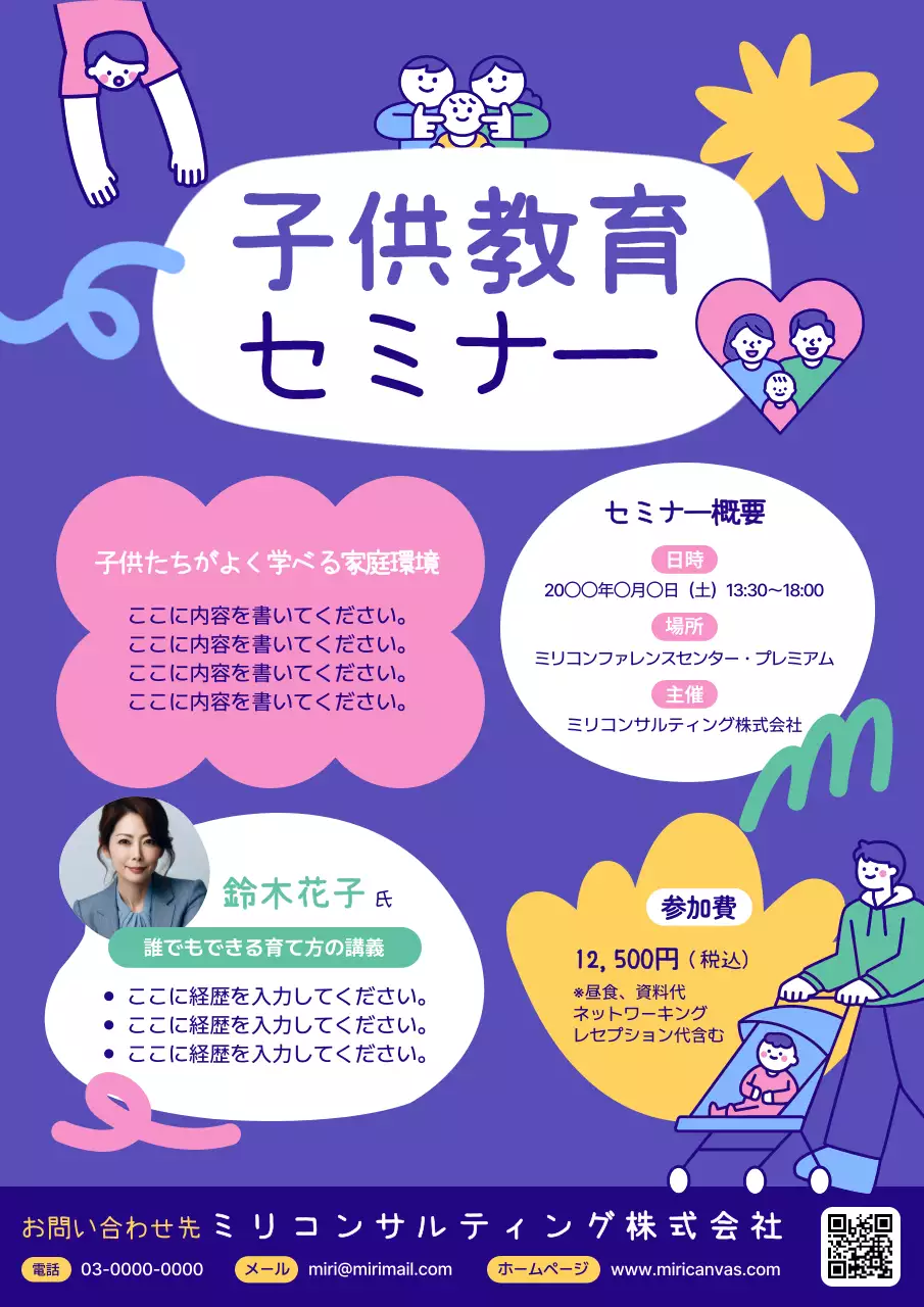 紫 ポップ セミナー ポスター