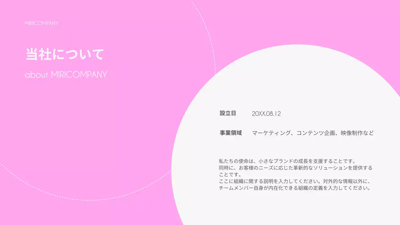 ピンク シンプル 企業文化 企画書 プレゼンテーション