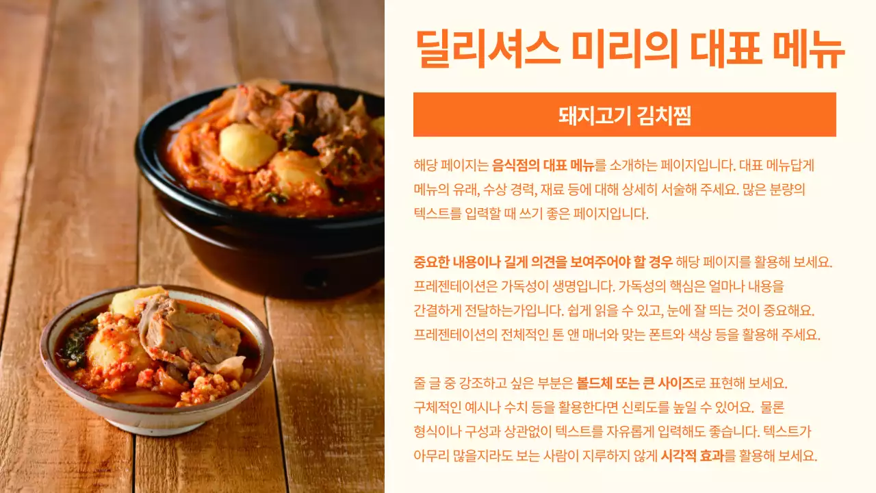 주황의 깔끔한 음식점 소개서