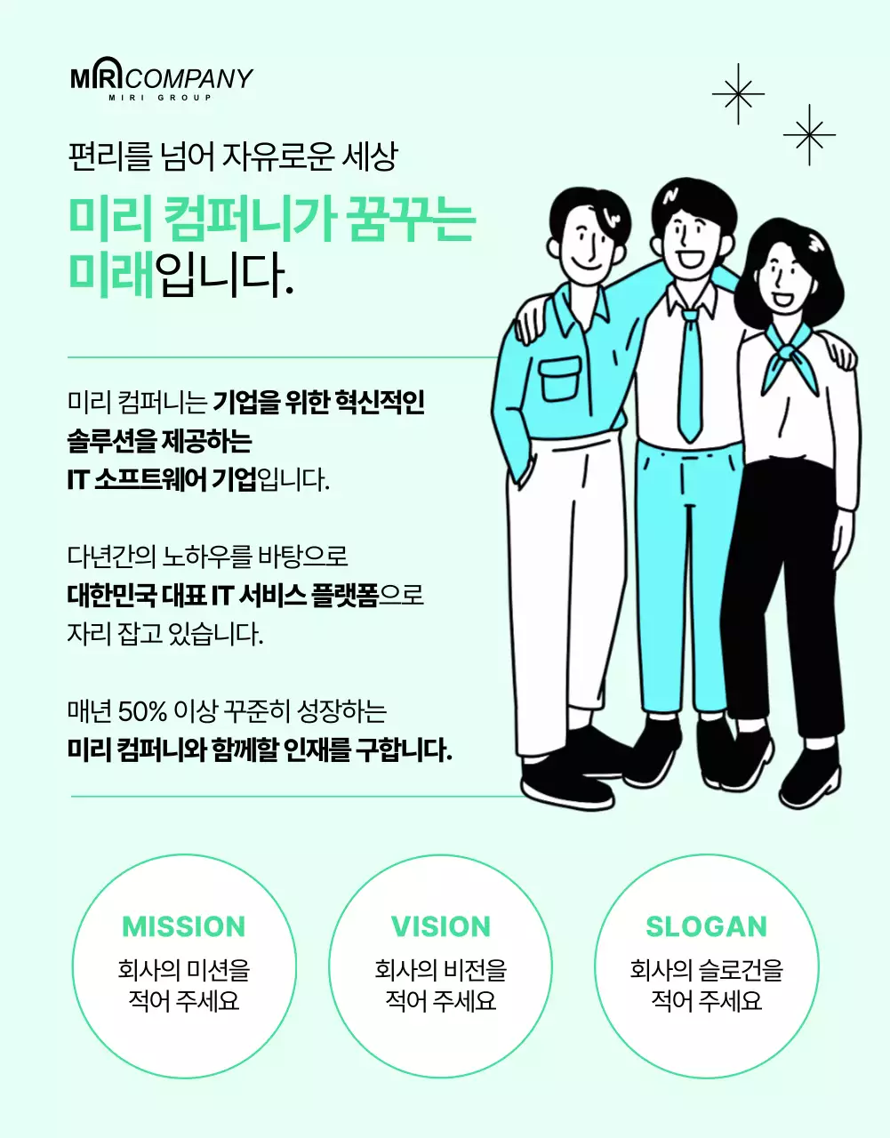 민트색의 깔끔한 채용 공고