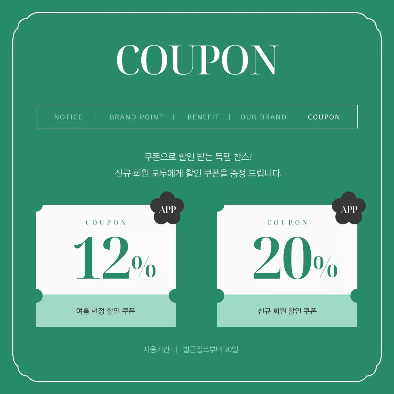 초록색의 빈티지한 브랜드 마케팅 홍보