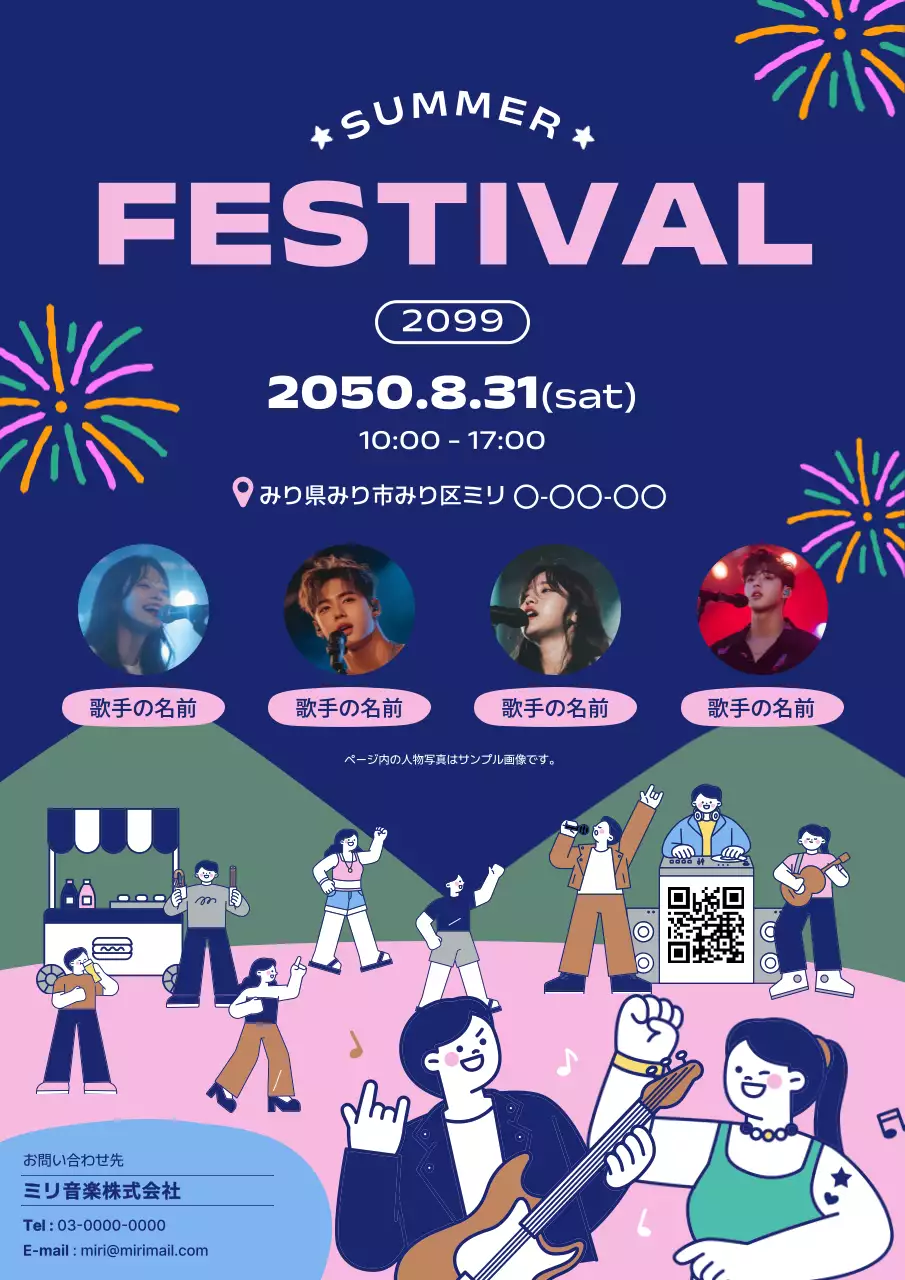 青 ポップ 夏祭り ポスター