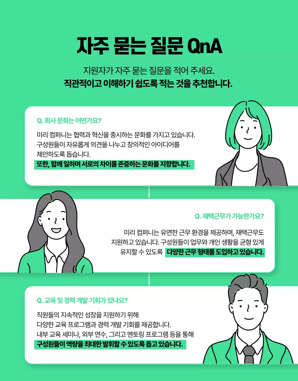 민트색의 깔끔한 채용 공고