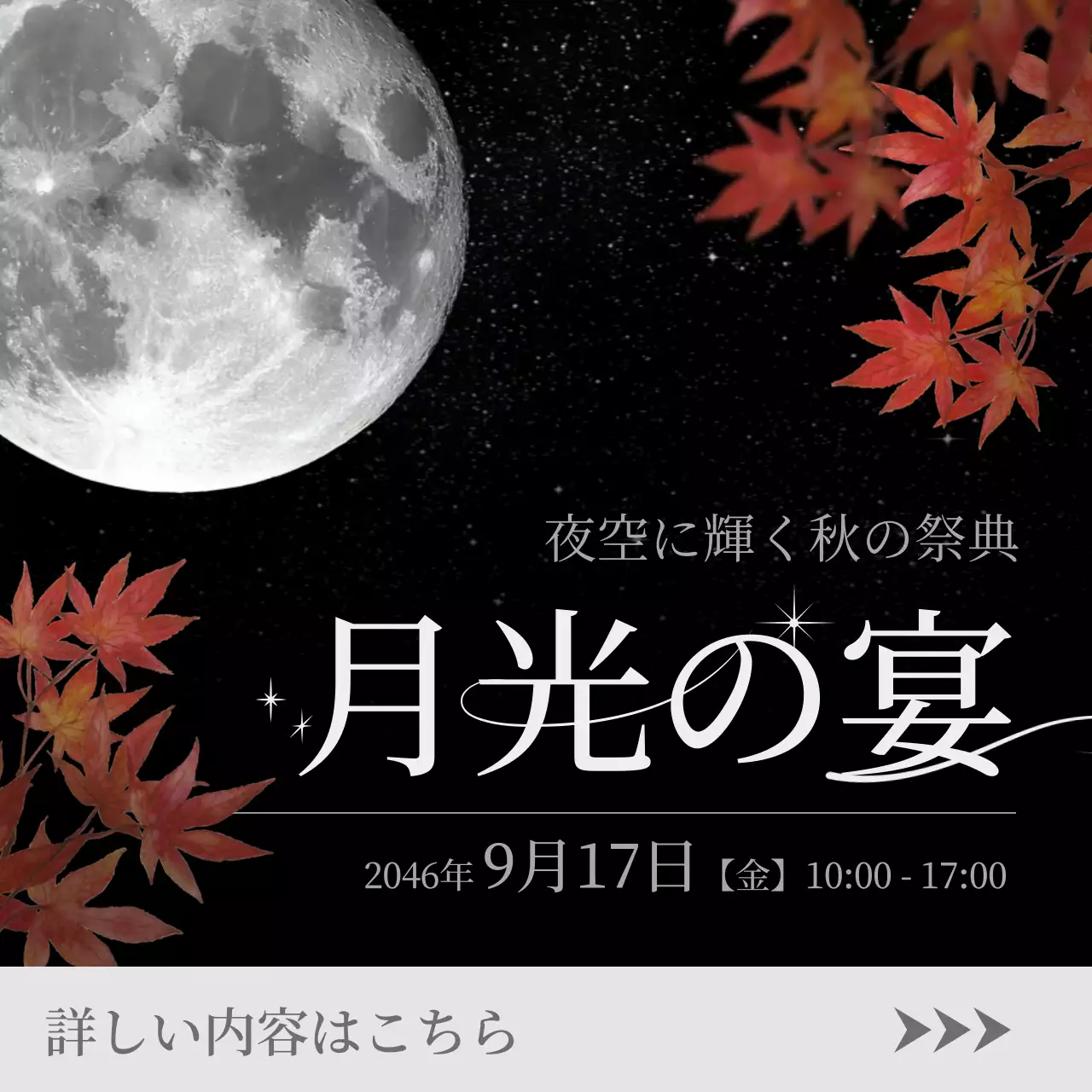 黒 上品 お月見 お知らせ