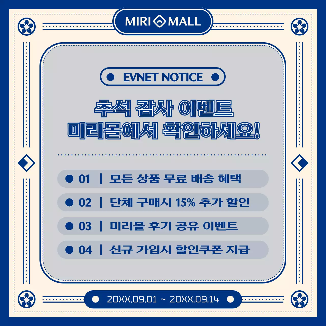 파랑과 아이보리의 전통적인 추석맞이 이벤트 홍보