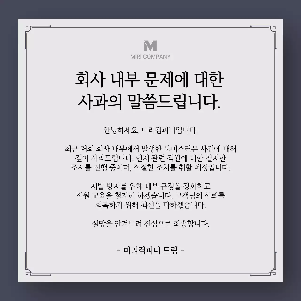 회색과 검정의 심플한 사과문 모음