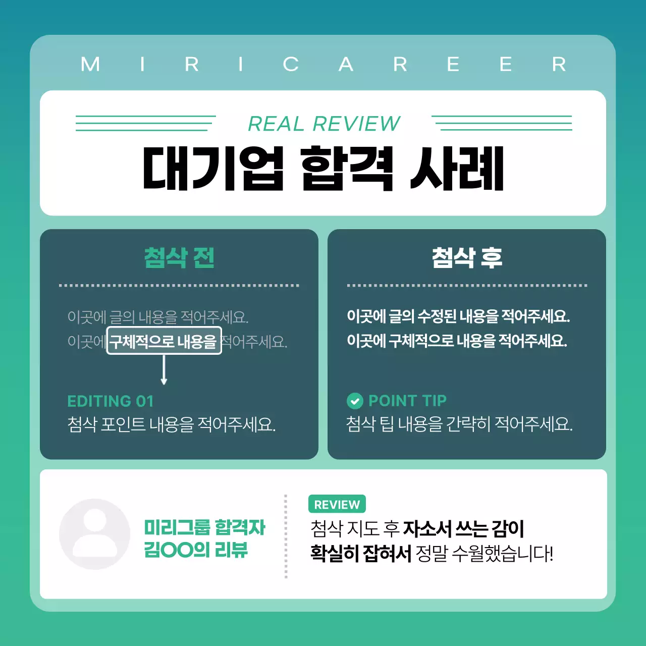 민트와 흰색의 심플한 첨삭전문가 특강 홍보