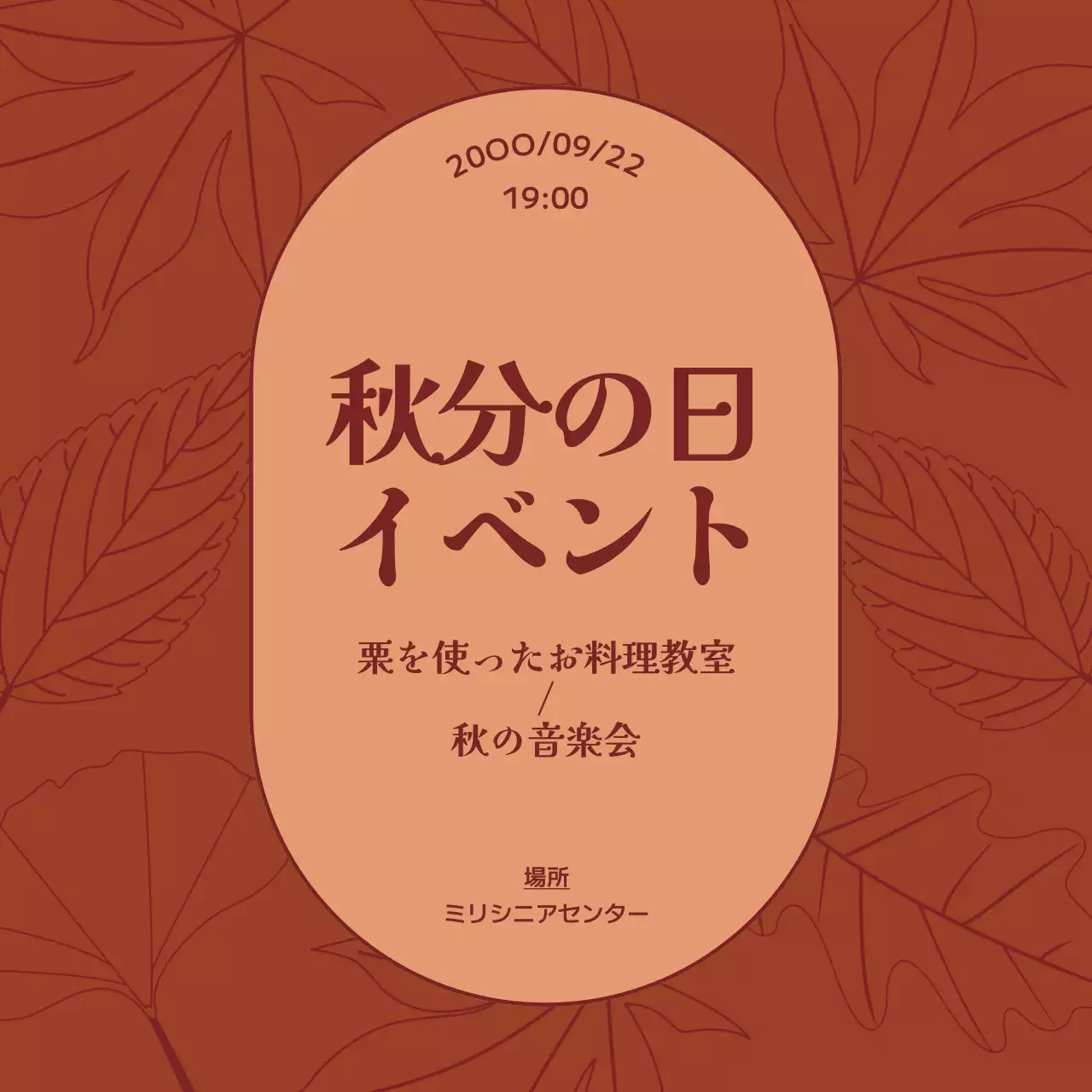 茶色とオレンジのモダンな秋分の日イベントのお知らせ
