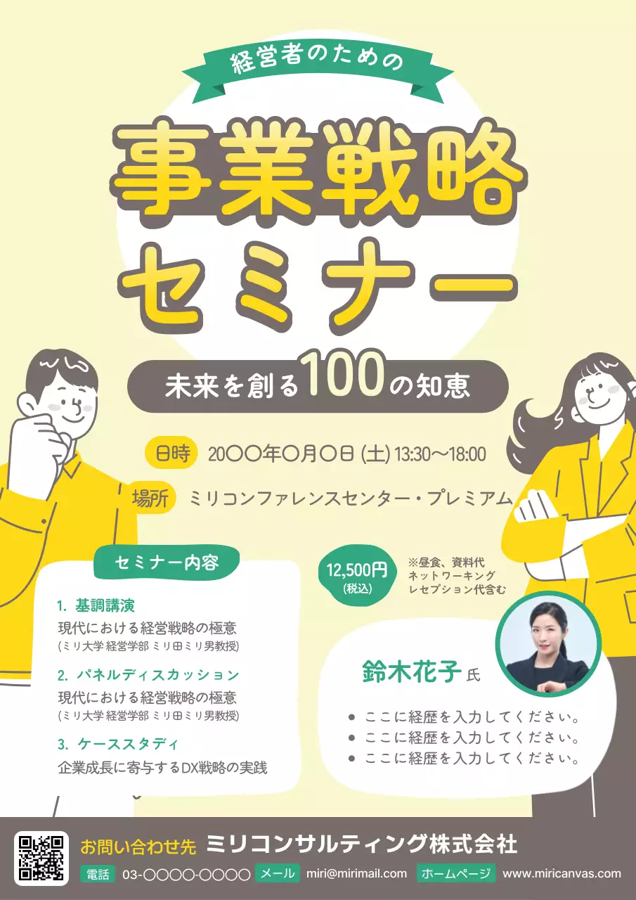 黄色 シンプル セミナー ポスター