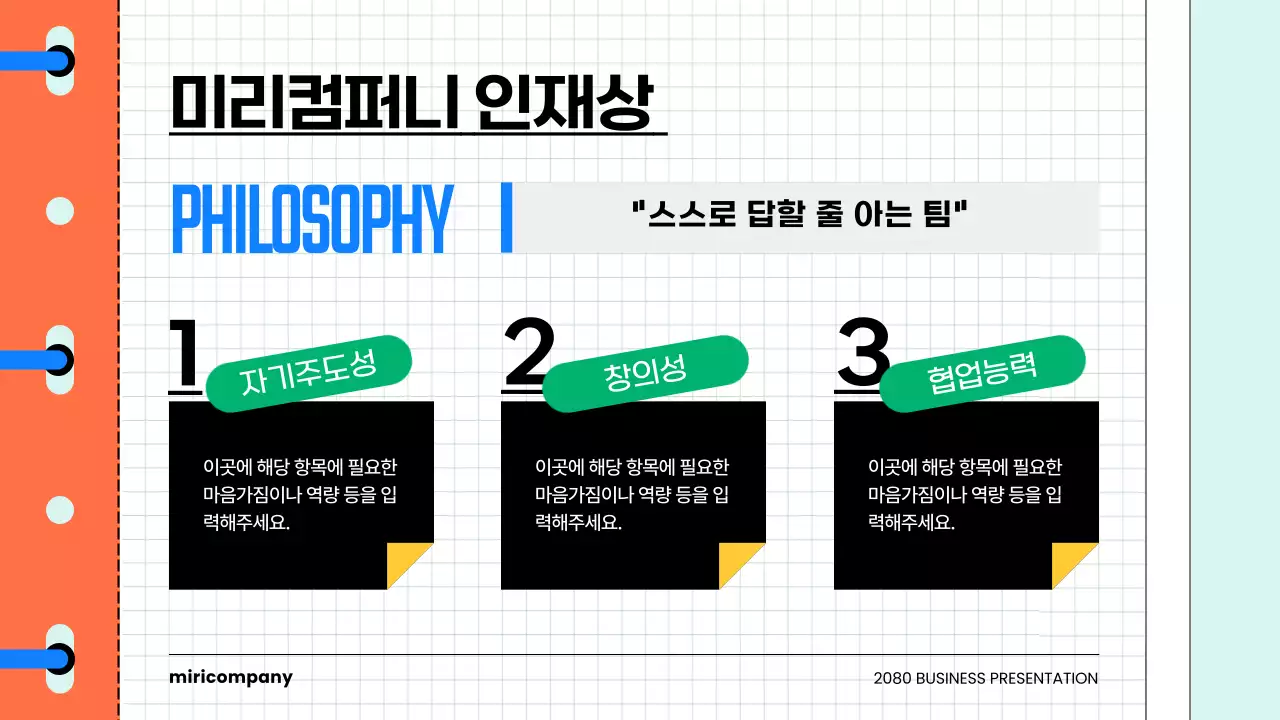 하늘색과 주황의 키치한 기업 컬쳐북 소개서