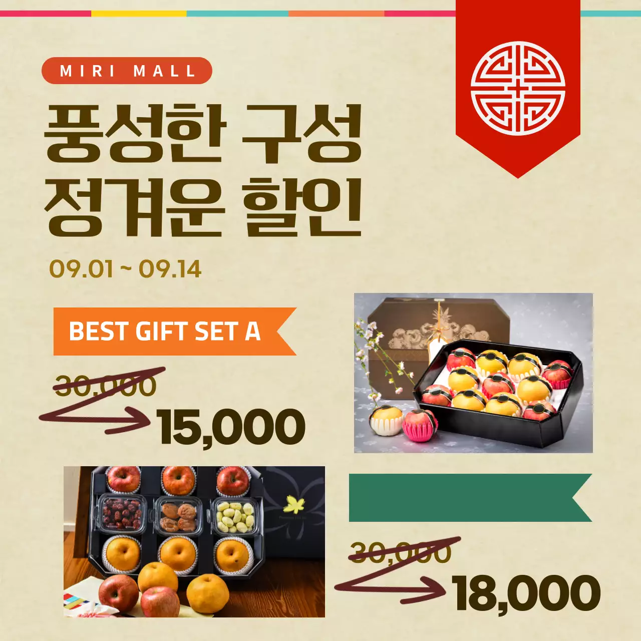 파랑과 노랑의 동양적인 추석 할인 광고