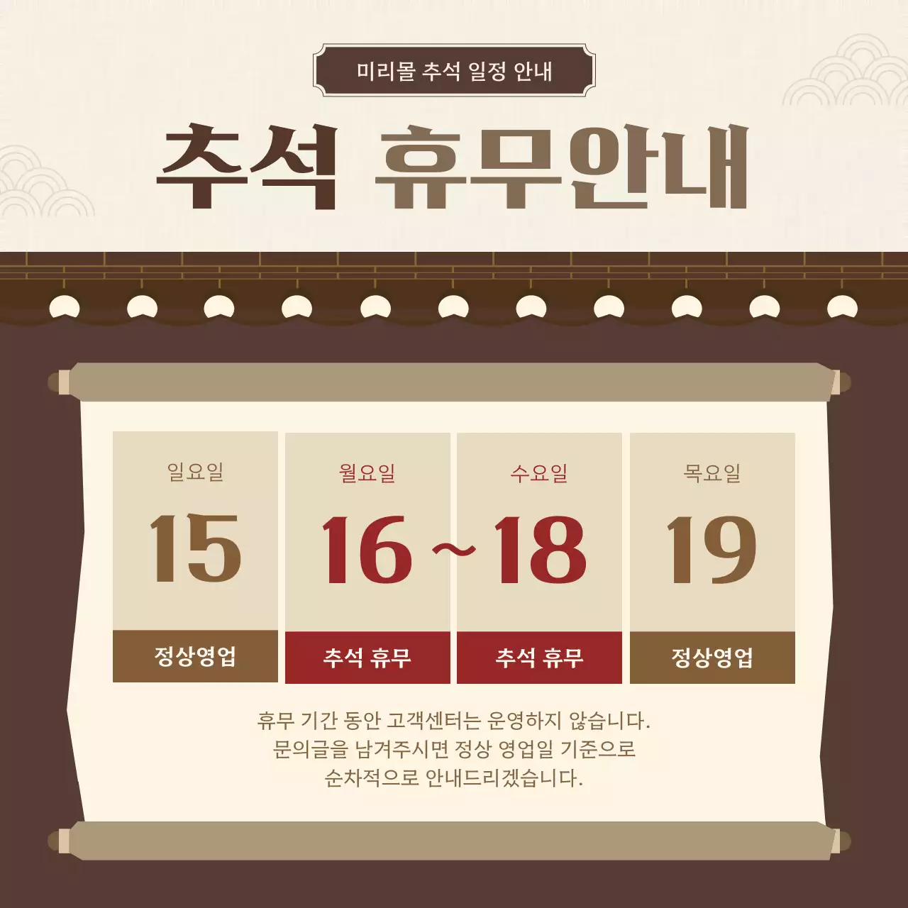 베이지와 갈색의 심플한 추석 이벤트 광고