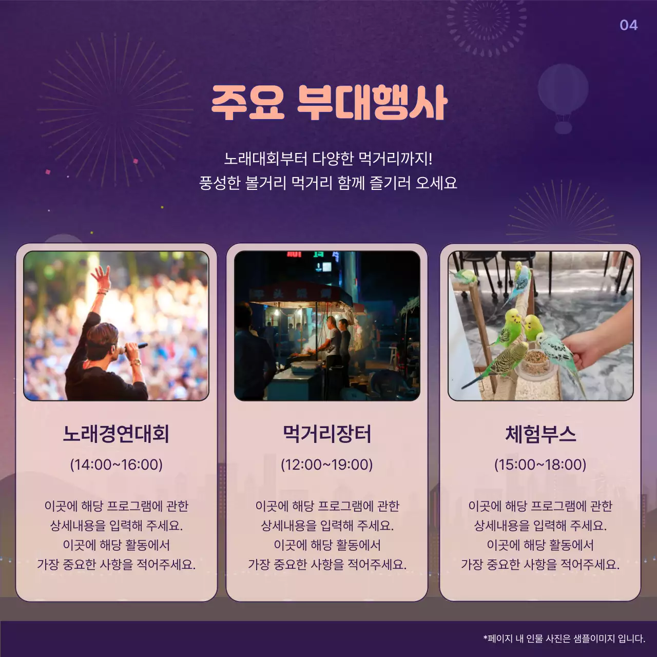 보라색의 아기자기한 주민한마음축제 정보