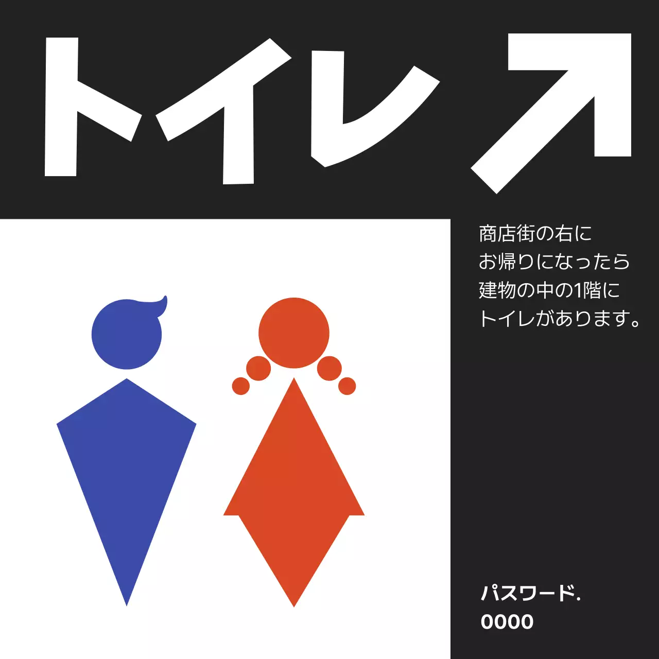 黒 シンプル トイレ 看板 SNS投稿 正方形
