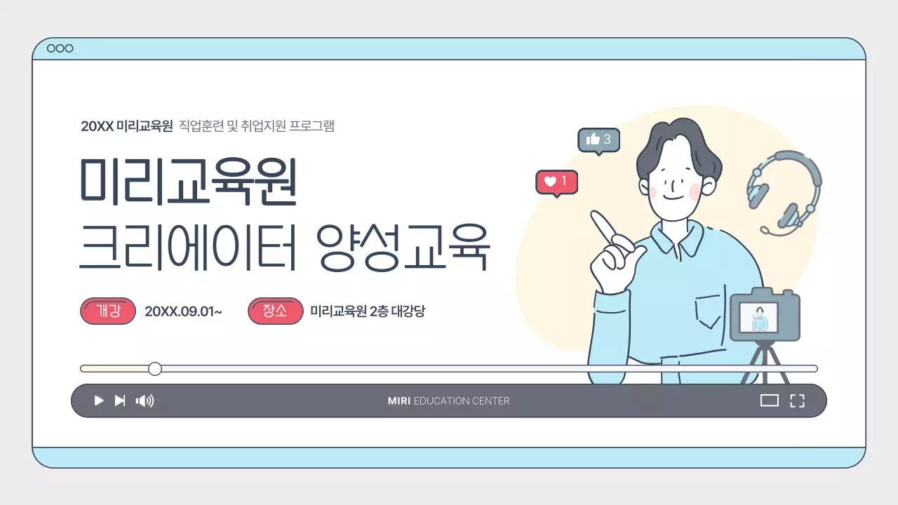 흰색과 하늘색의 심플한 크리에이터 양성 교육 안내서