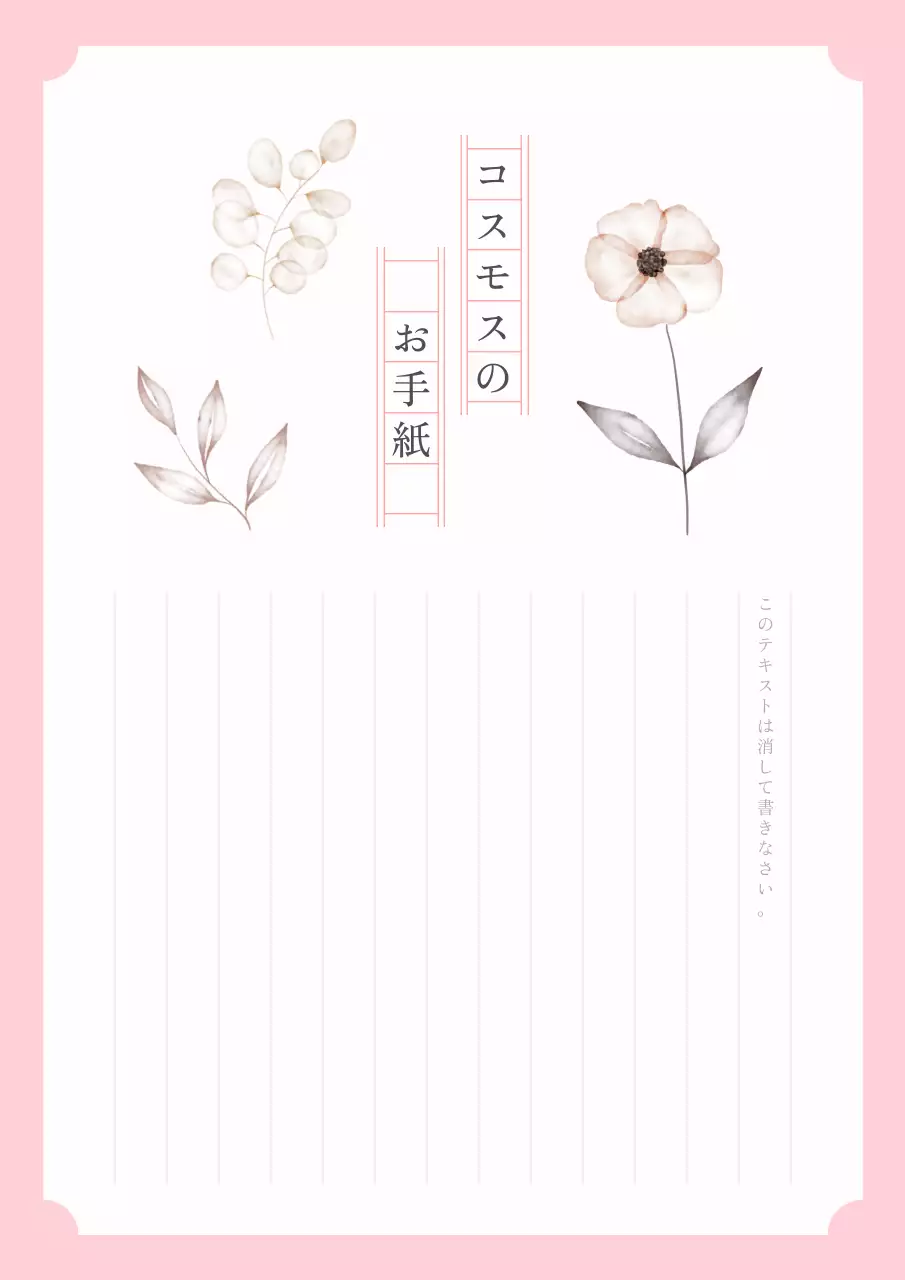 白 シンプル 花 便箋 ポスター