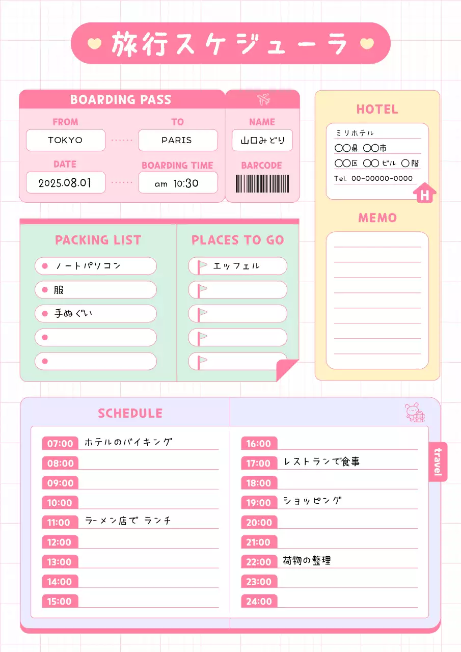 ピンク かわいい 旅行 スケジュール ポスター