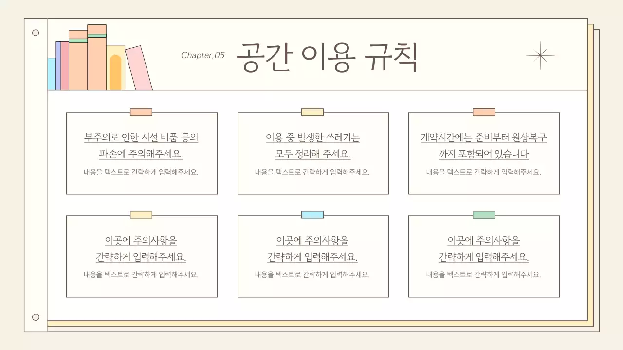 베이지색의 심플한 서점 대관 안내서