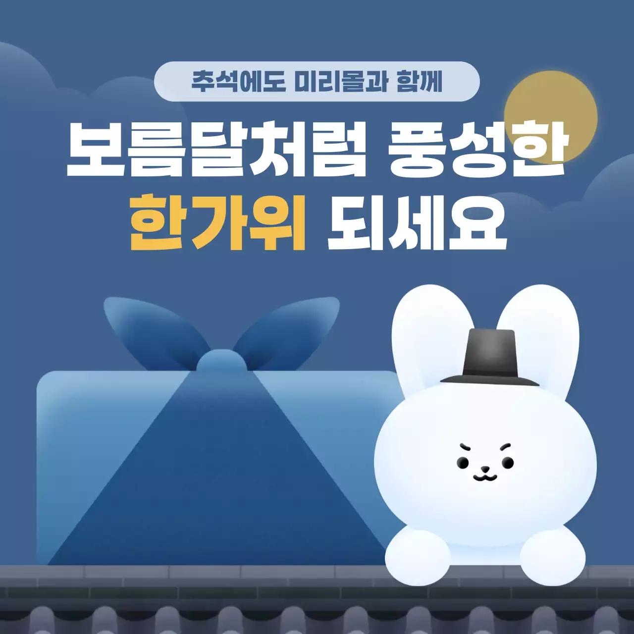 하늘색과 파랑의 아기자기한 추석 인사말 공지