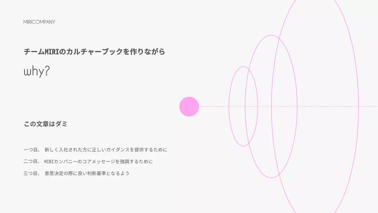 ピンク シンプル 企業文化 企画書 プレゼンテーション