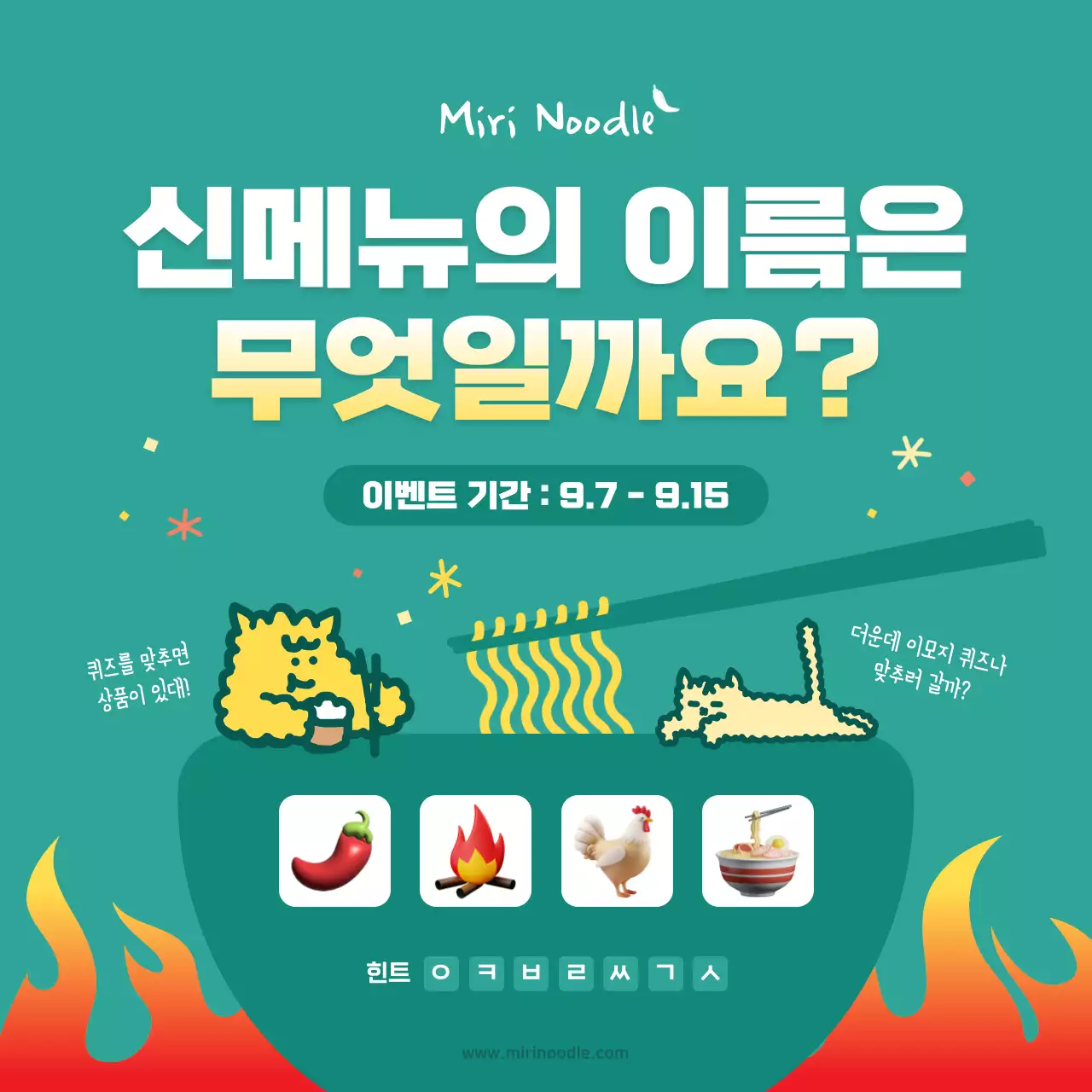 민트색과 노랑의 아기자기한 이모지 퀴즈 홍보