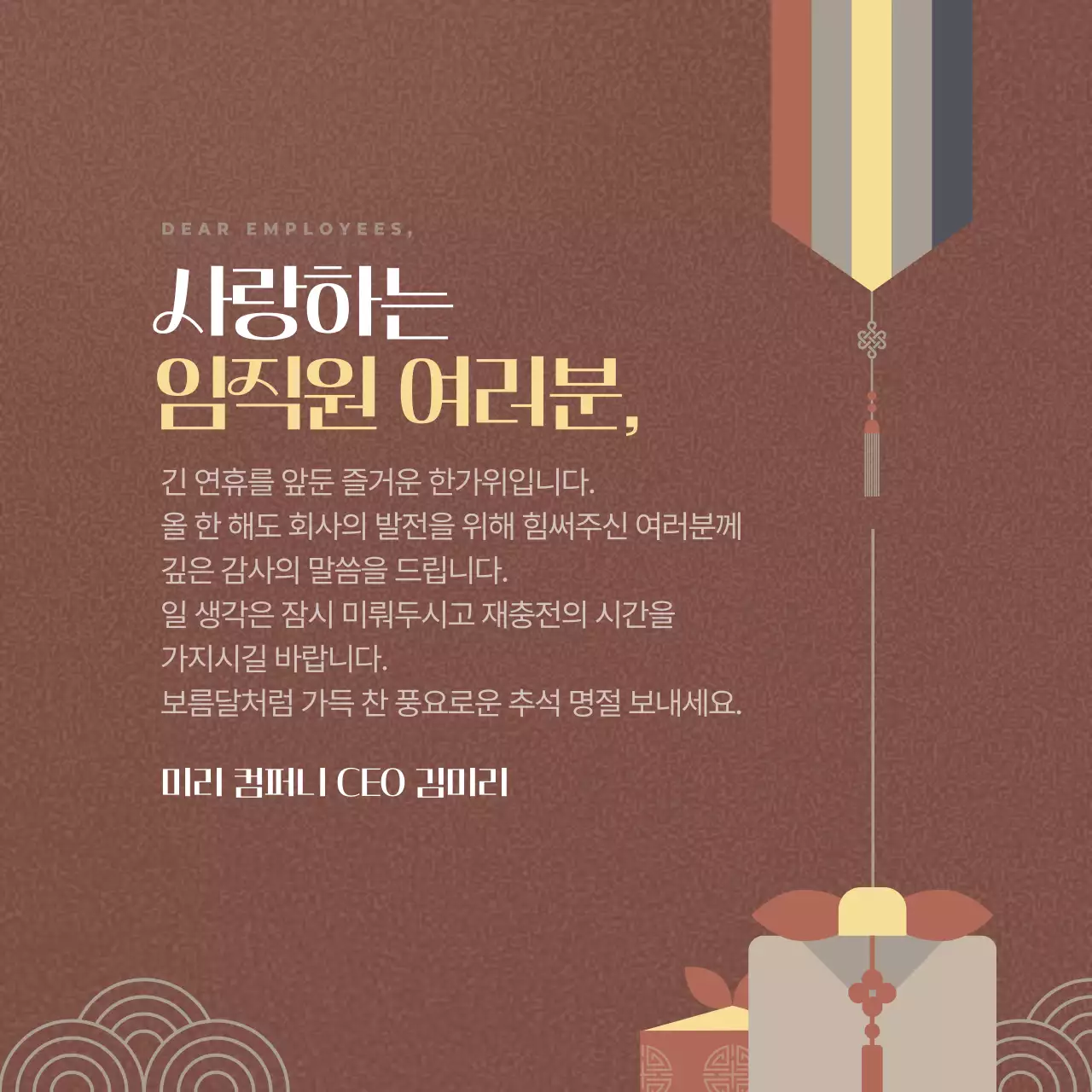 남색과 노랑의 전통적인 추석인사말 모음