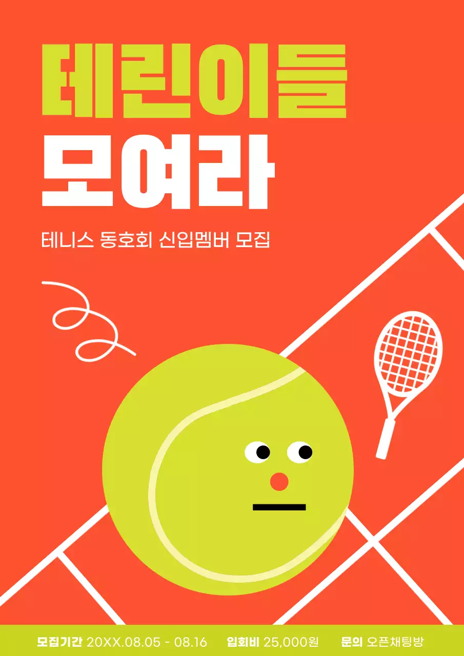 빨강의 심플한 테니스 동호회 공고