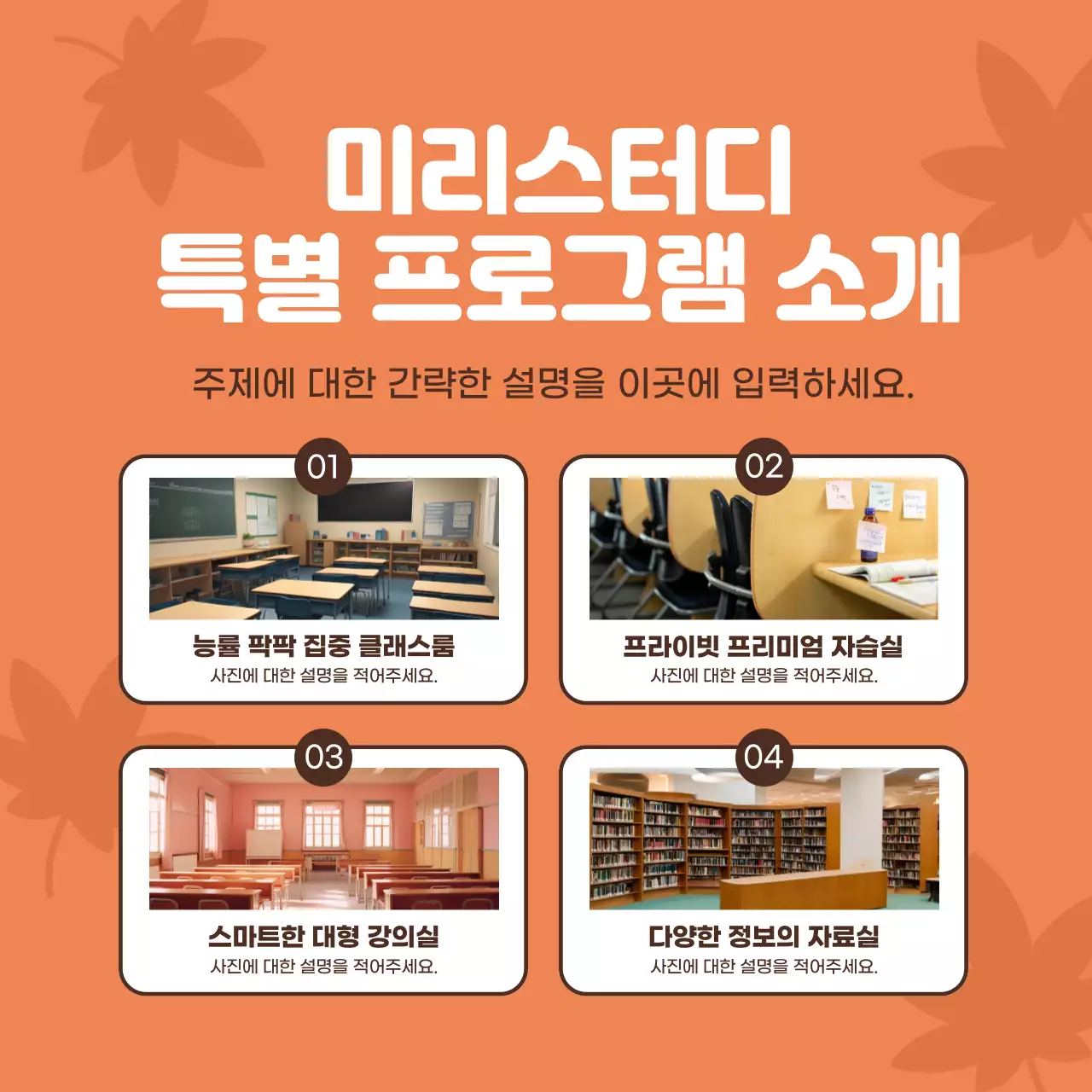 노랑과 주황색의 아기자기한 가을학기 수강생 모집 홍보