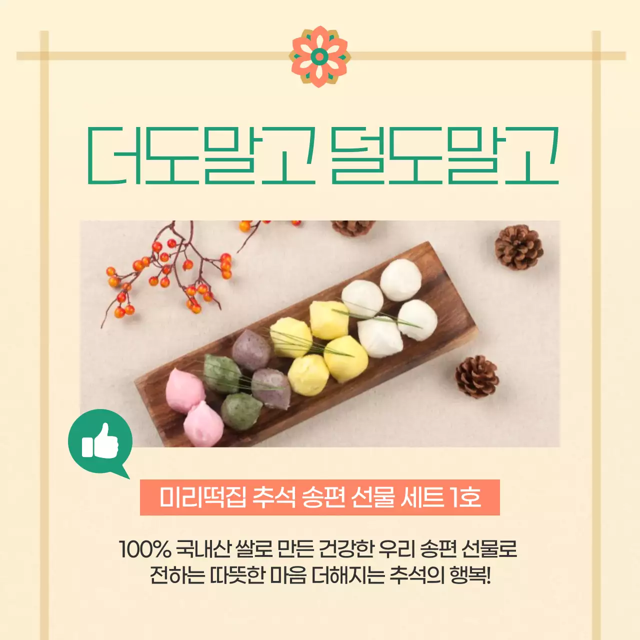 주황색과 초록색의 동양적인 추석 소상공인 홍보