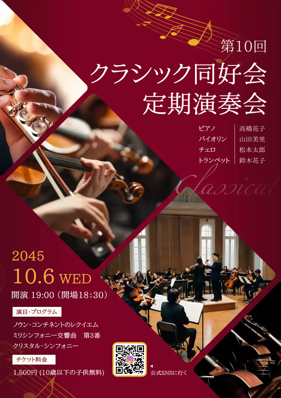 赤 上品 音楽 ポスター