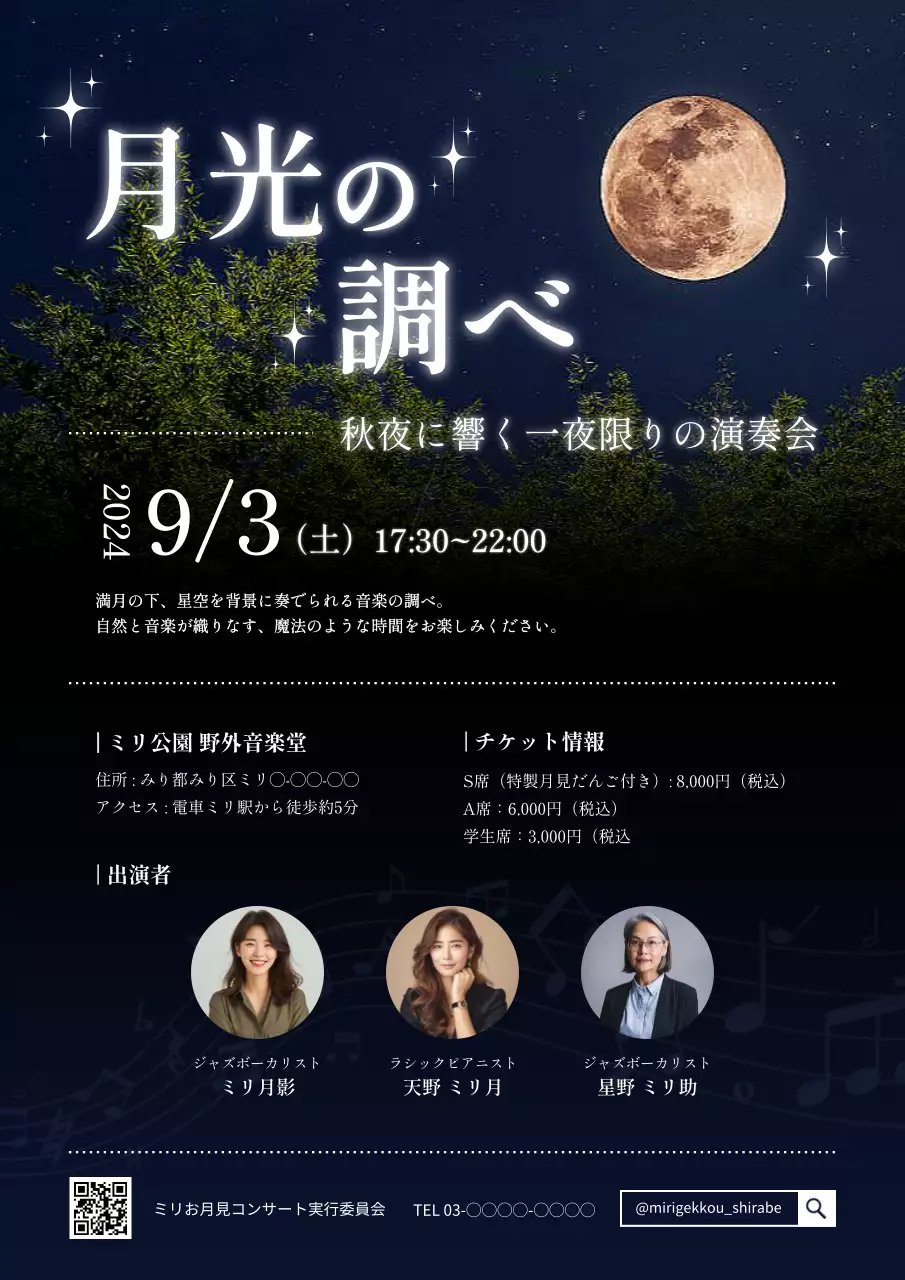 黒 上品 コンサート ポスター