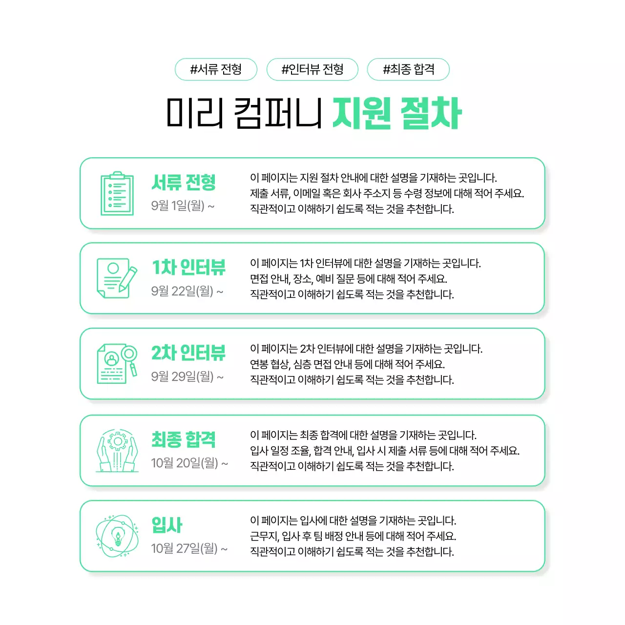 민트색의 깔끔한 채용 공고