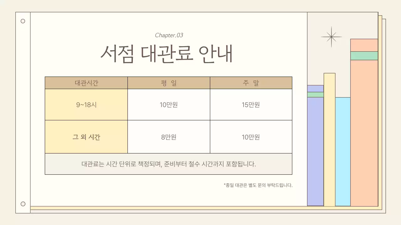 베이지색의 심플한 서점 대관 안내서