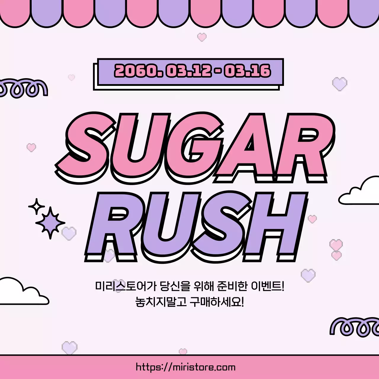 핑크와 보라색의 키치한 화이트데이 할인전 홍보