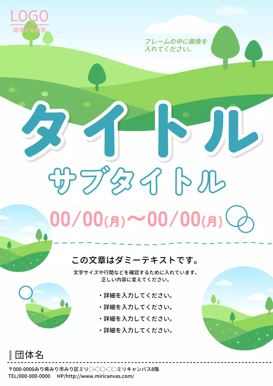 緑 シンプル イベント チラシ ポスター