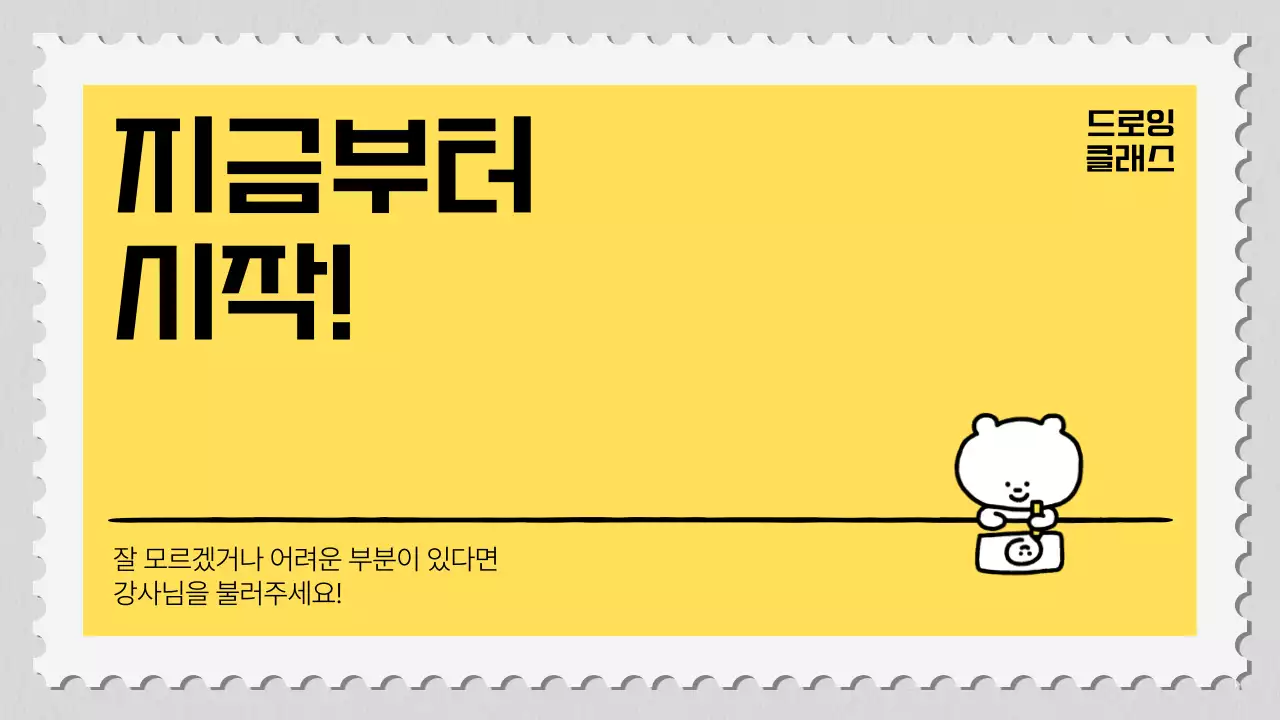 노랑의 심플한 드로잉 클래스 설명