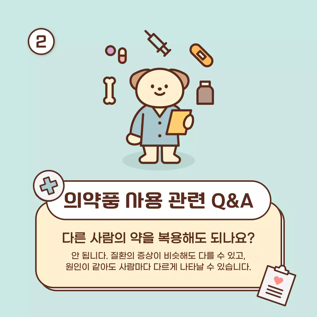 노랑과 연두의 아기자기한 의약품 사용 안내서