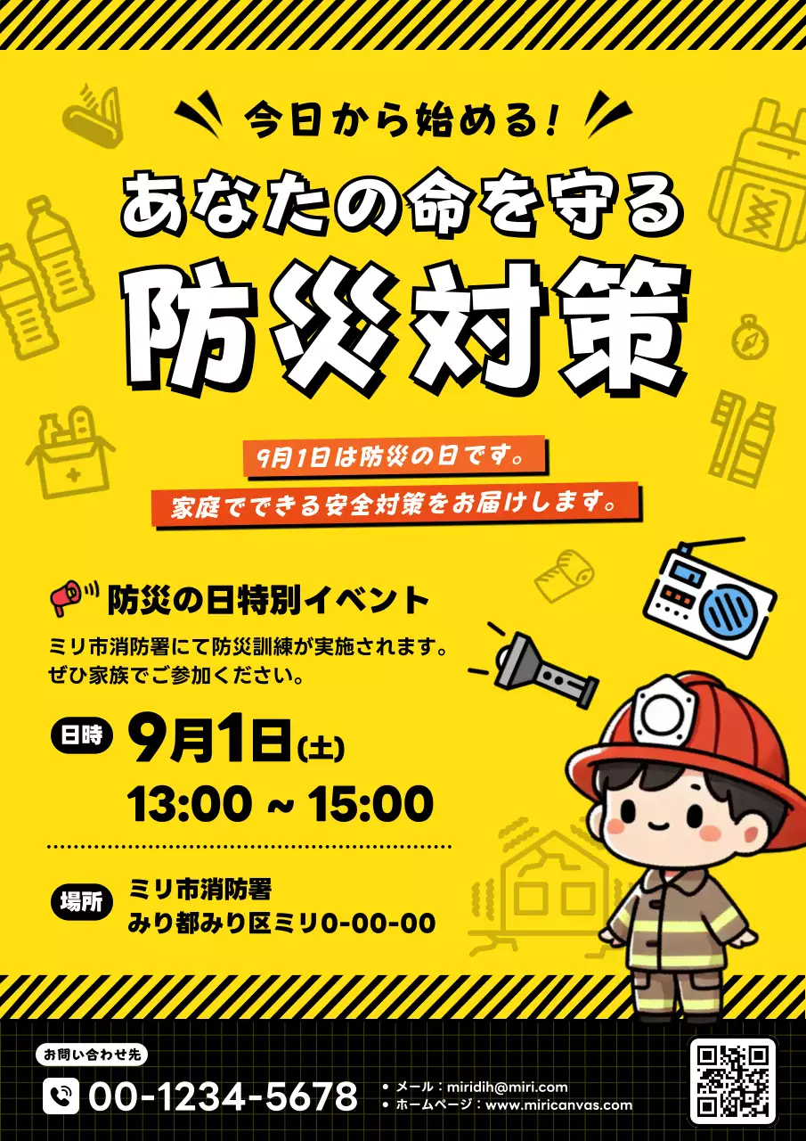 黄色 イラスト 防災 ポスター