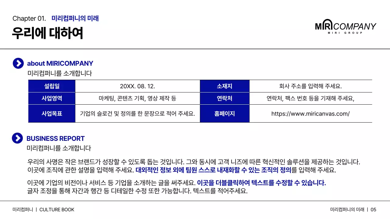 남색의 모던한 기업 컬쳐북 소개서