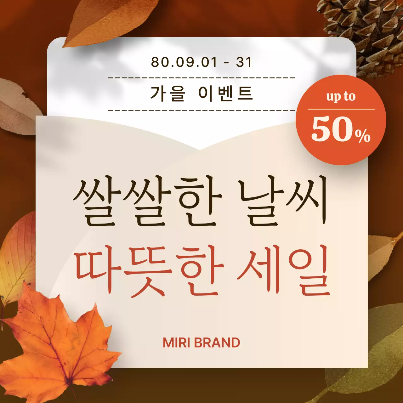 주황 심플 가을맞이 세일 할인