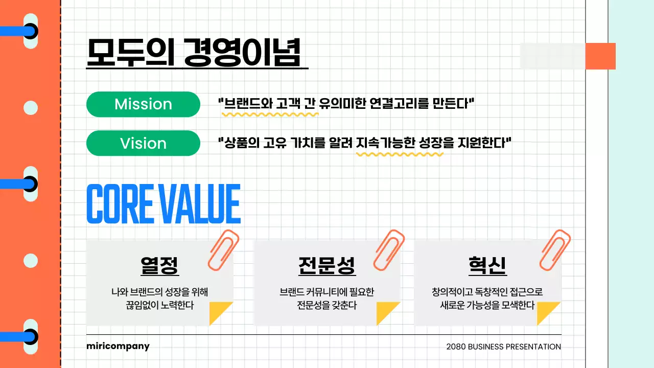 하늘색과 주황의 키치한 기업 컬쳐북 소개서
