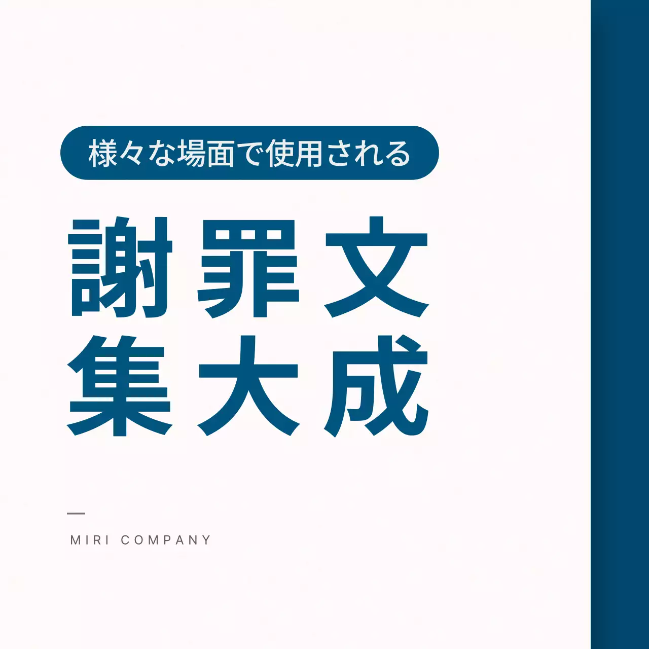 青色のシンプルな謝罪文集