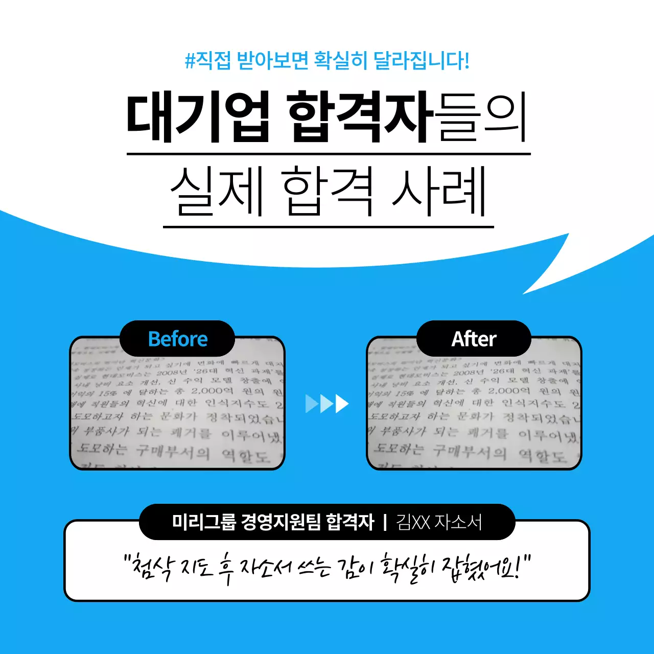 파랑과 흰색의 심플한 첨삭전문가 특강 홍보