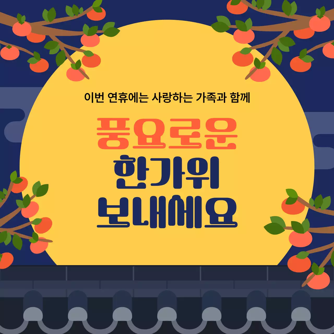 파랑의 전통적인 추석 인사 게시글