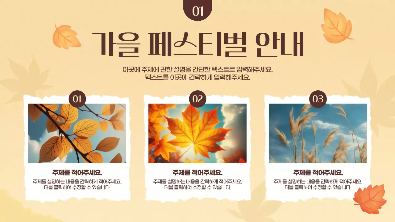 주황색과 노랑의 아기자기한 가을 페스티벌 홍보